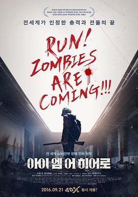 請(qǐng)叫我英雄[電影解說(shuō)]