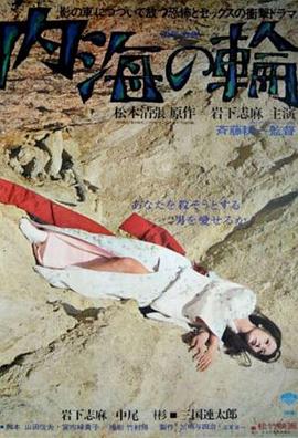 內海之輪[電影解說]