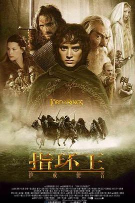 指環(huán)王1：護戒使者 The Lord of the Rings The Fellowship of the Ring[電影解說]