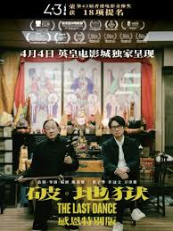 破·地獄感恩特別版