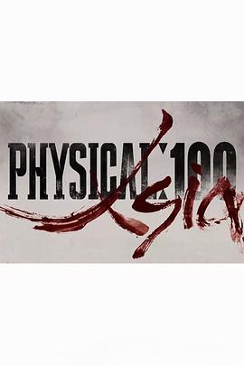 體能之巔：百人大挑戰(zhàn)3 - 亞洲